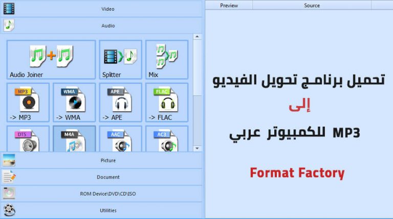 برنامج تحويل الفيديو الى mp3 للكمبيوتر عربي