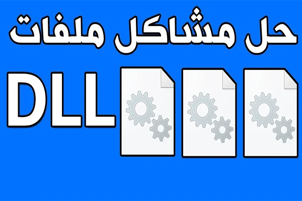 تحميل ملف xinput1_3.dll