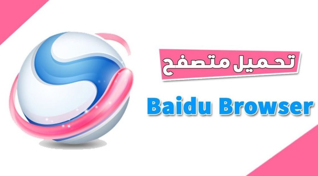 Baidu browser Baidu browser
