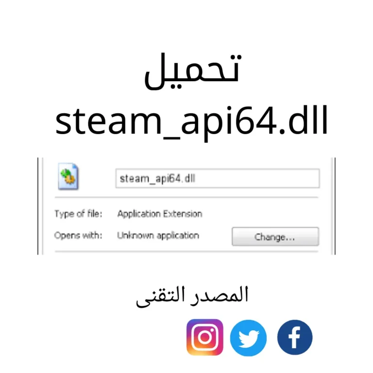 تحميل ملف steam_api64.dll