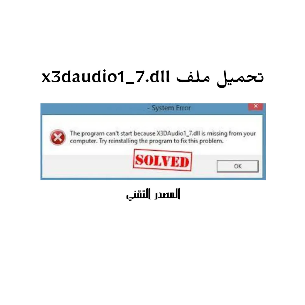 تحميل ملف x3daudio1_7.dll