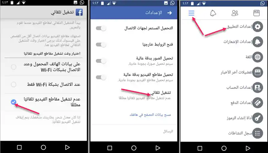 ايقاف تشغيل الفيديو تلقائيا في الفيس