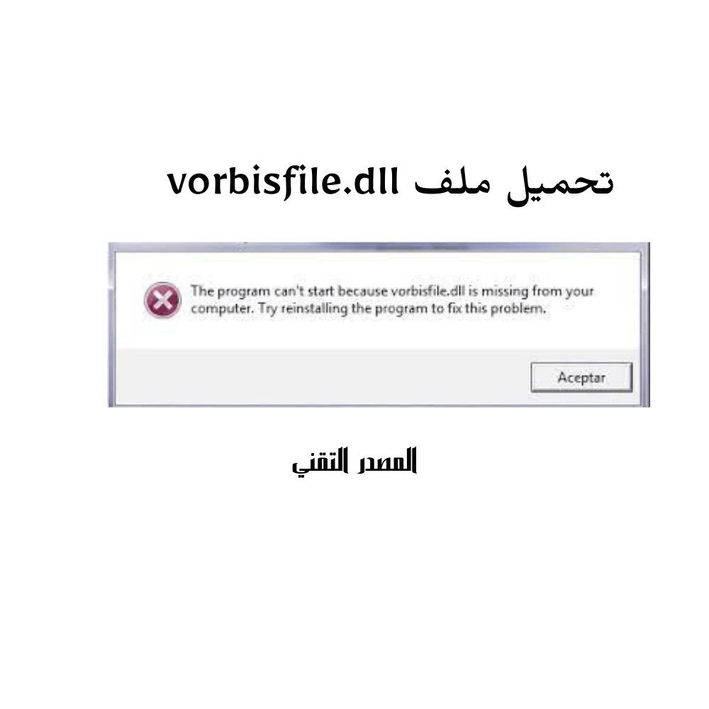تحميل ملف vorbisfile.dll