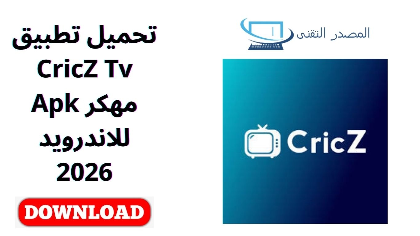تحميل تطبيق CricZ Tv مهكر Apk للاندرويد 2026