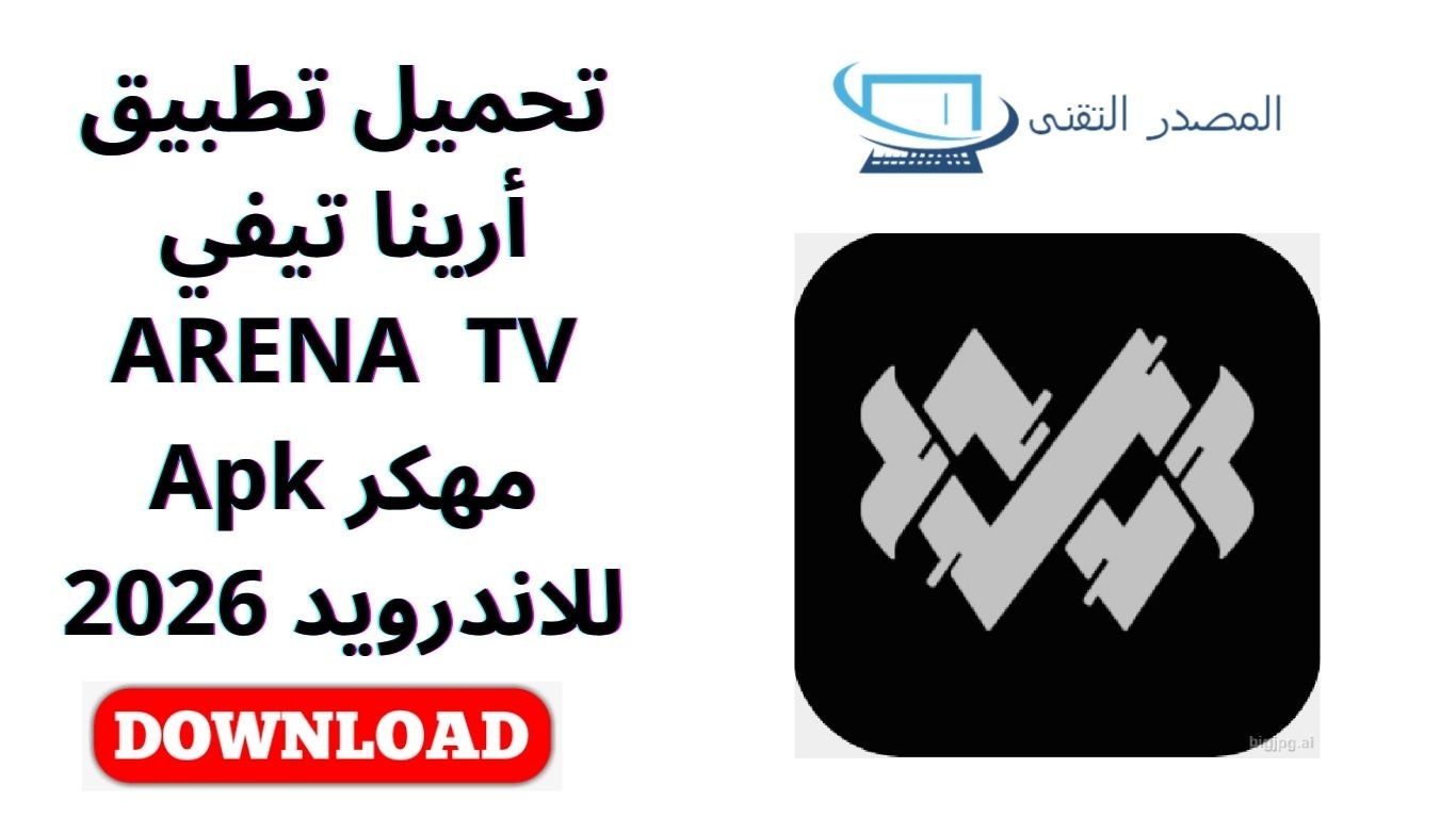 تحميل تطبيق أرينا تيفي ARENA TV مهكر Apk للاندرويد 2026