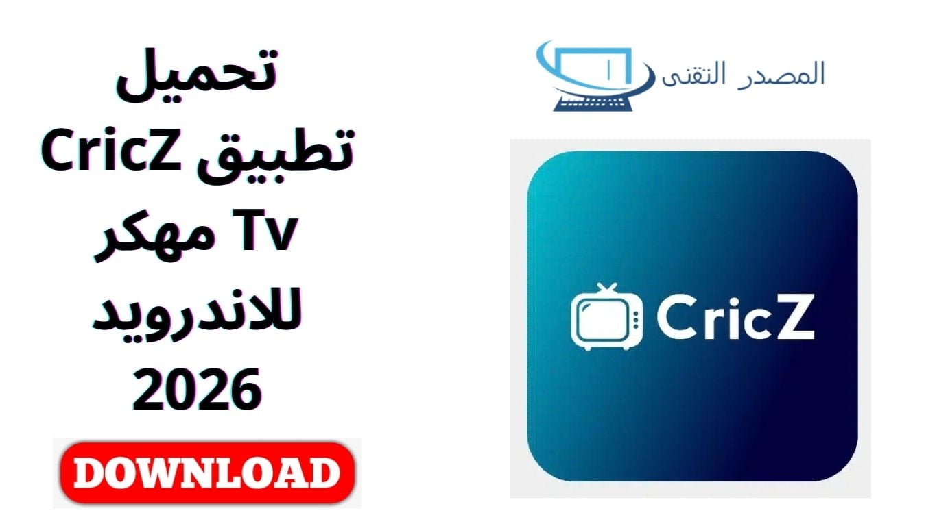 تحميل تطبيق CricZ Tv مهكر للاندرويد 2026