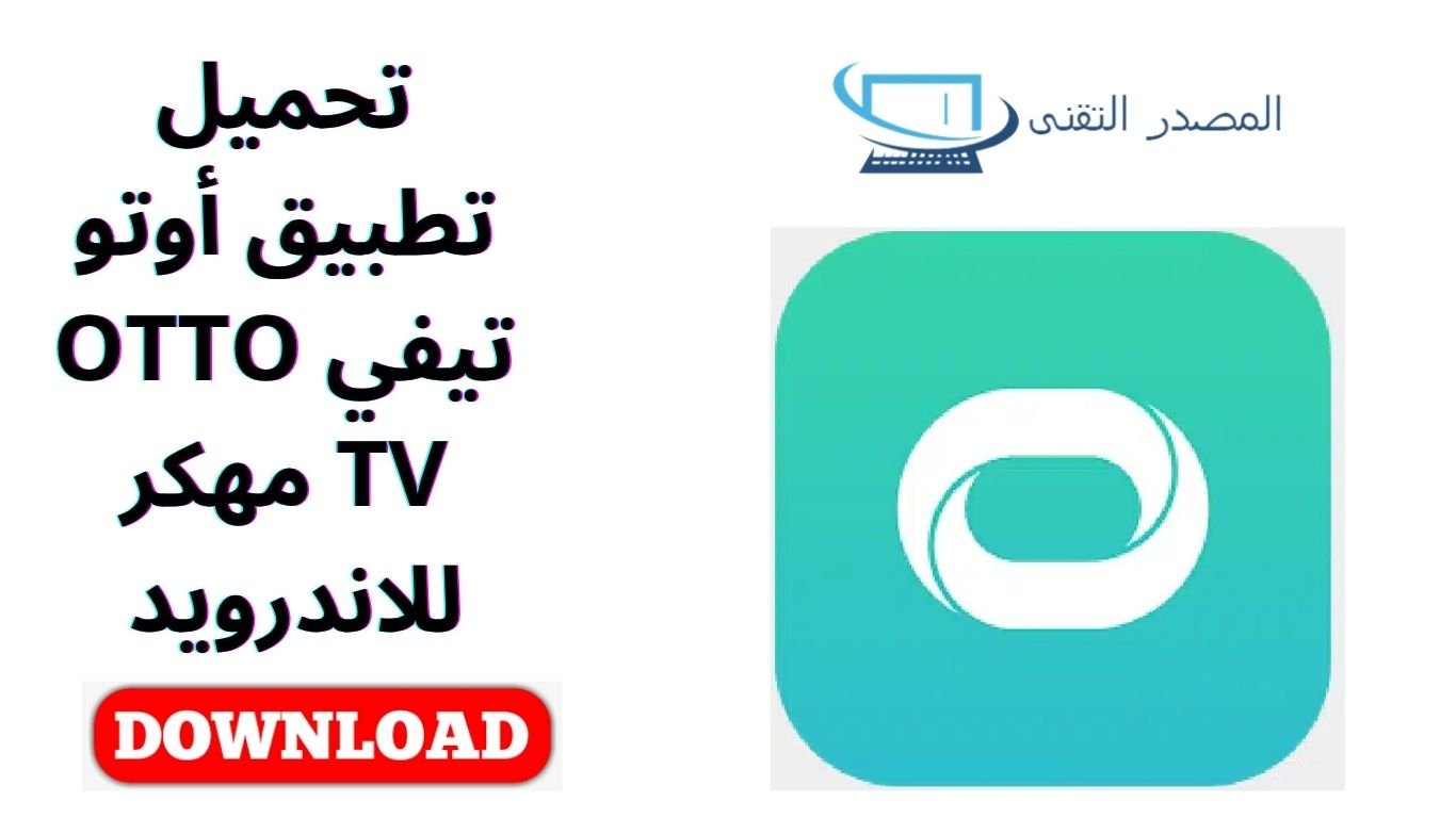 تحميل تطبيق أوتو تيفي OTTO TV مهكر للاندرويد