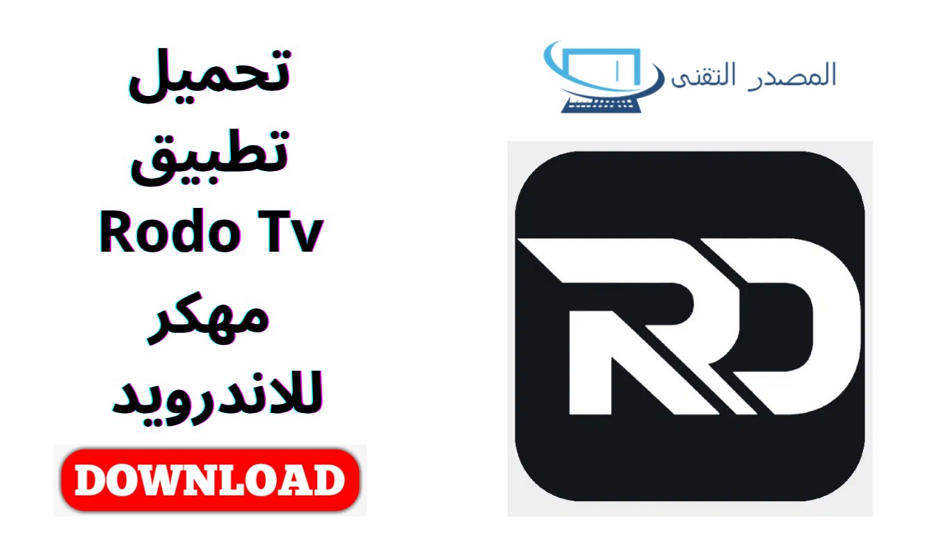تحميل تطبيق Rodo Tv مهكر للاندرويد